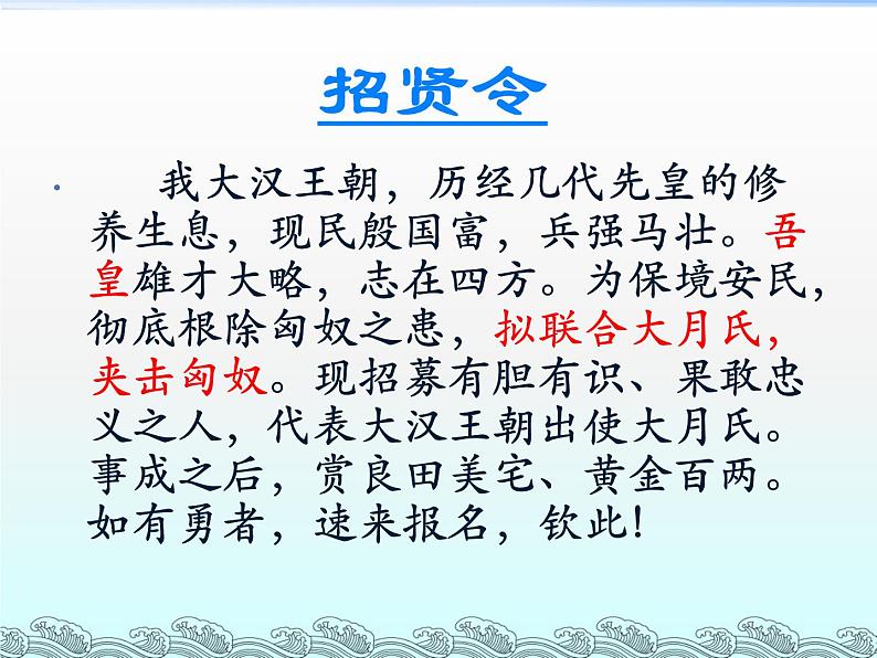 初中历史 人教课标版（部编） 七年级上册 沟通中外文明的丝绸之路教学设计 课件05