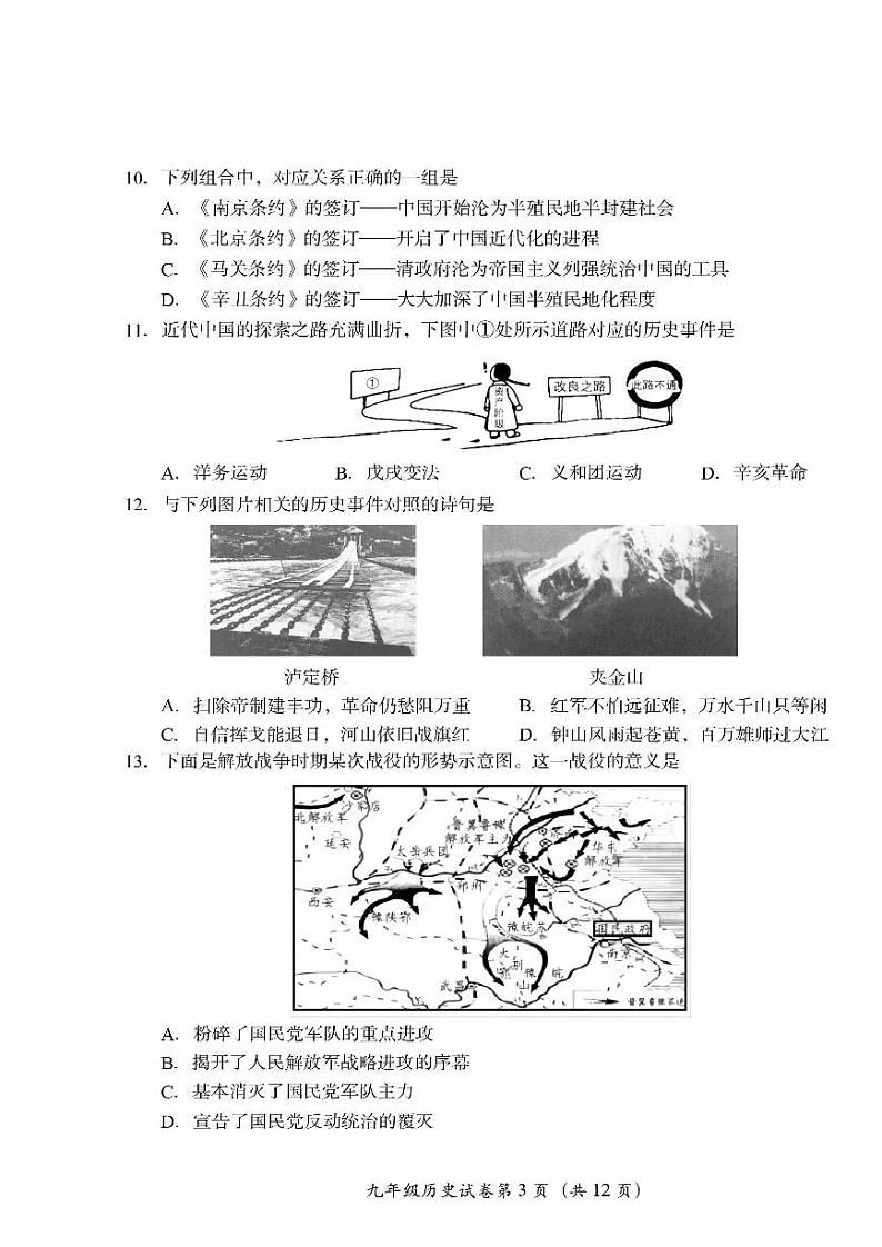 2022年北京市房山区初中学业水平考试模拟测试（一）历史试卷及答案（初三一模）第3页
