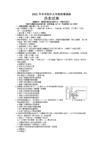 2022年辽宁省鞍山市中考第一次模拟考试历史试题