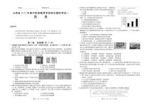 2022年山西省大同市云州区九年级招生模拟考试一历史试题