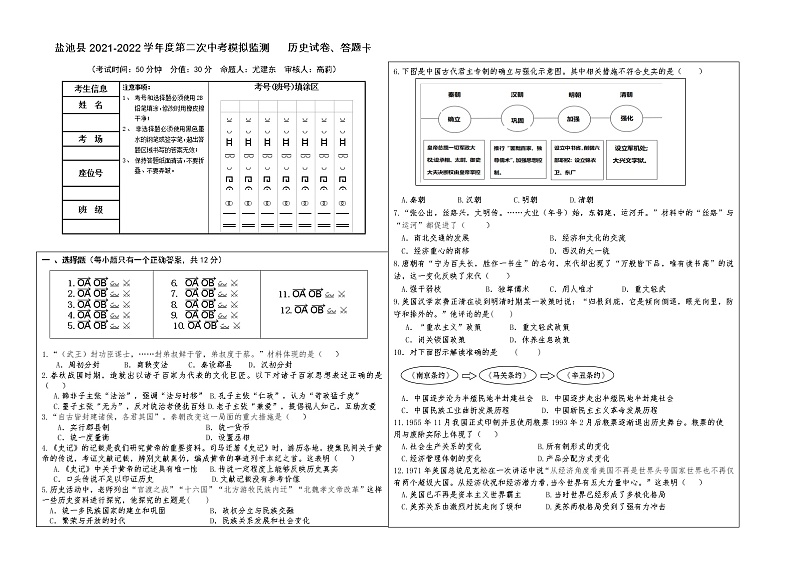 2021-2022第二学期历史第二次模拟考试试卷、答题卡第1页