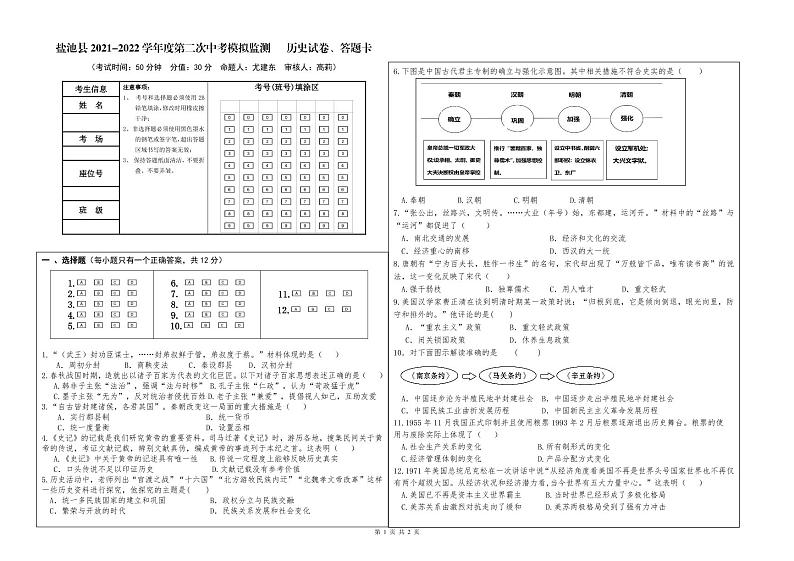 2021-2022第二学期历史第二次模拟考试试卷、答题卡第1页