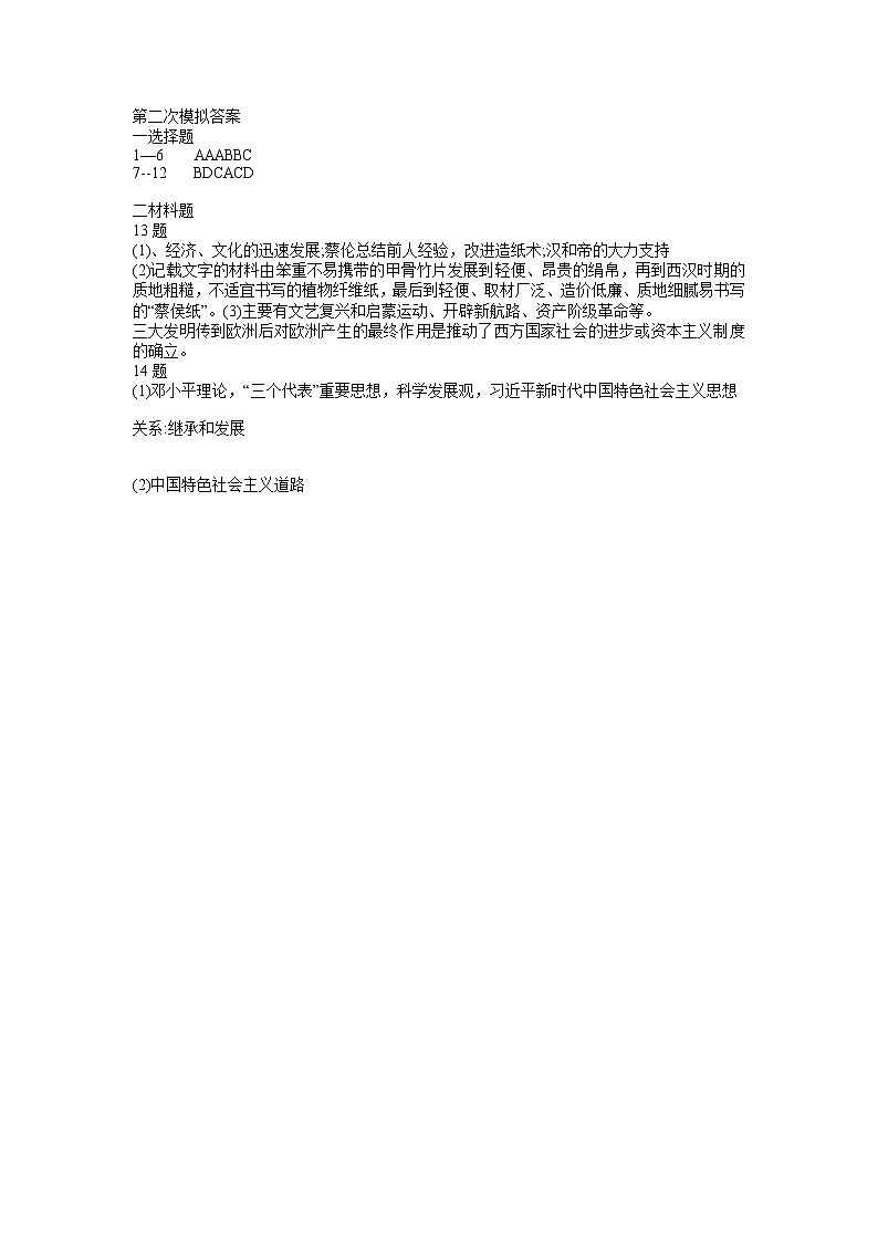 第二次模拟答案第1页