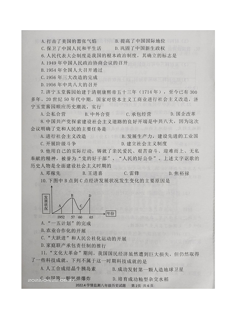山东省济宁市金乡县2021-2022学年八年级下学期期中历史试题（有答案）第2页