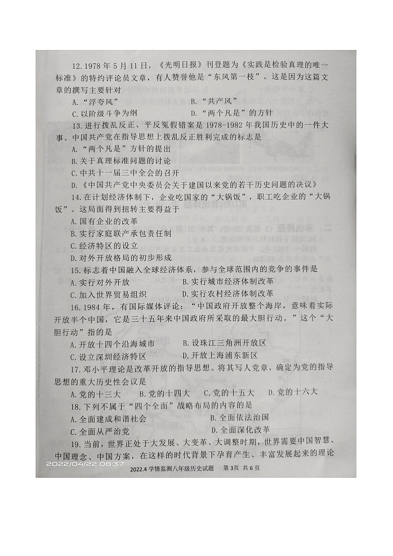 山东省济宁市金乡县2021-2022学年八年级下学期期中历史试题（有答案）第3页