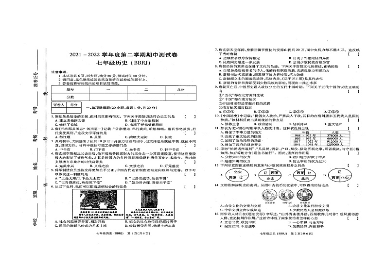 河南省商水县希望初级中学2021-2022学年七年级下学期期中考试历史试题（含答案）第1页