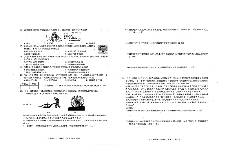 河南省商水县希望初级中学2021-2022学年七年级下学期期中考试历史试题（含答案）第2页