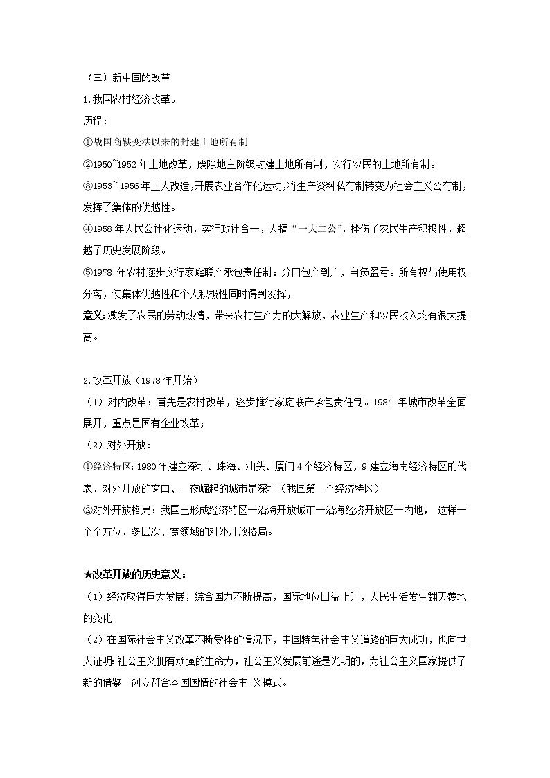 2022中考历史热点：改革与革命学案第2页
