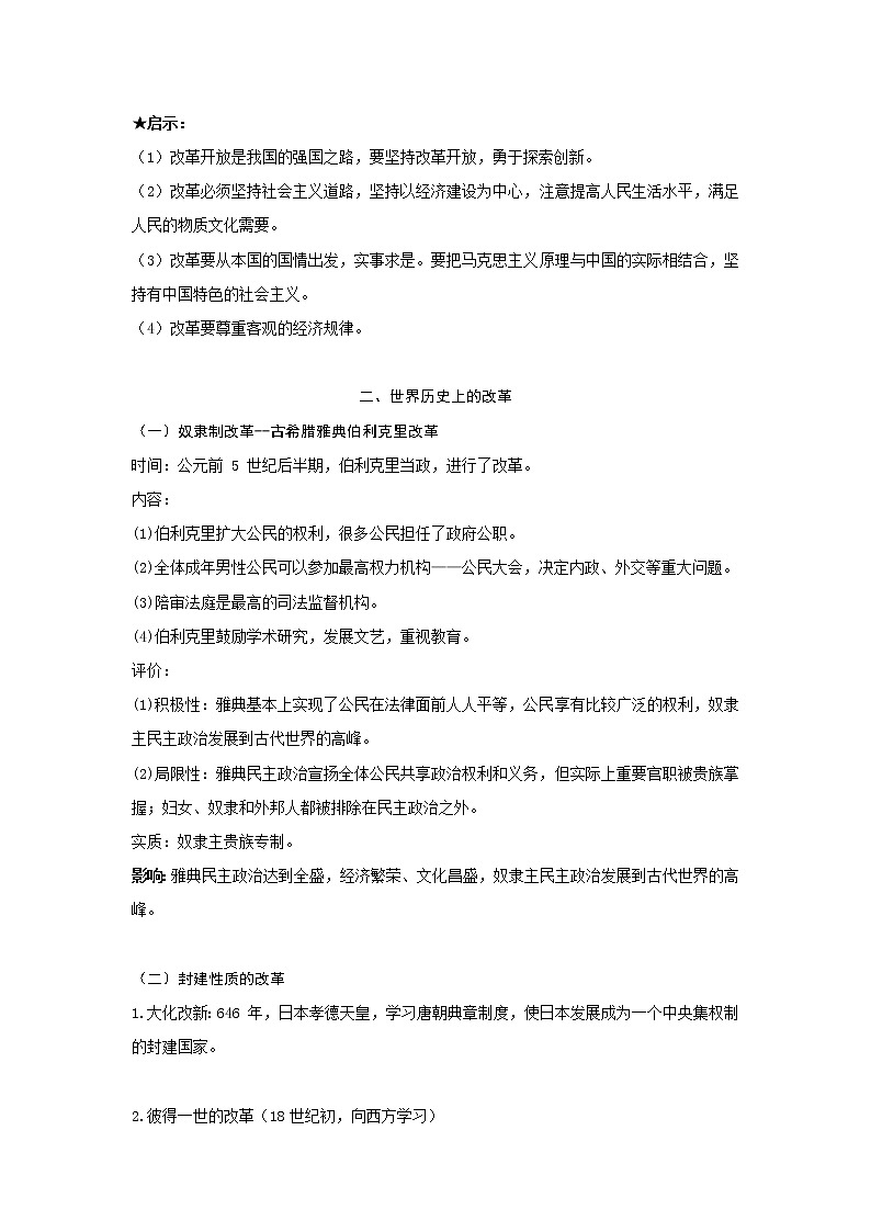 2022中考历史热点：改革与革命学案第3页