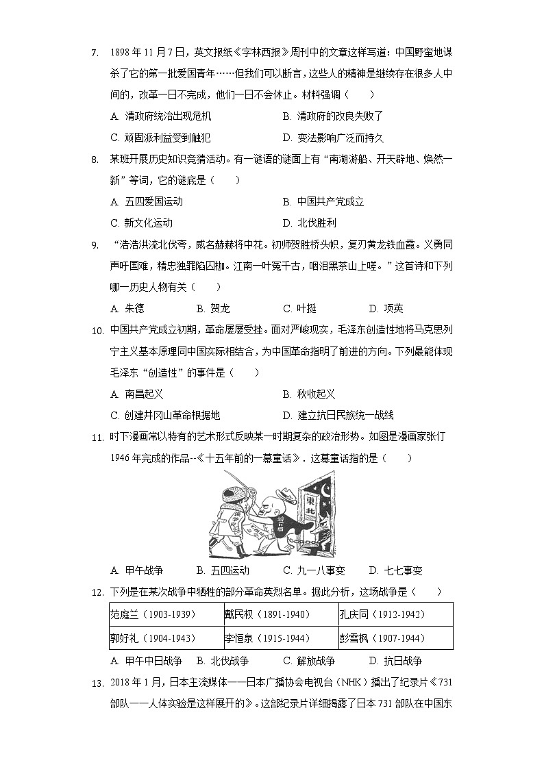 河南省南阳市镇平县侯集镇第一初级中学2021-2022学年八年级下学期学情检测历史试卷（含答案）02