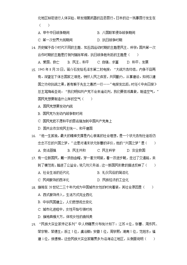 河南省南阳市镇平县侯集镇第一初级中学2021-2022学年八年级下学期学情检测历史试卷（含答案）03