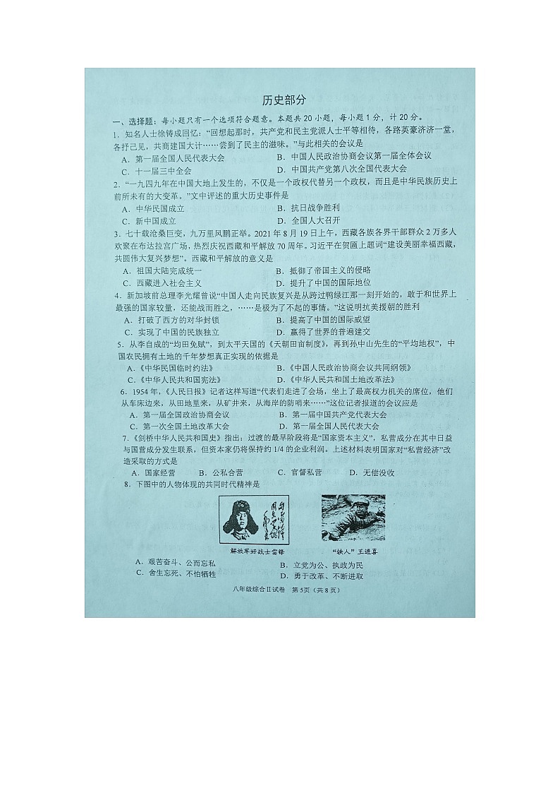 江苏省盐城市大丰区2021-2022学年下学期八年级历史期中学情调研试题(含答案)第1页