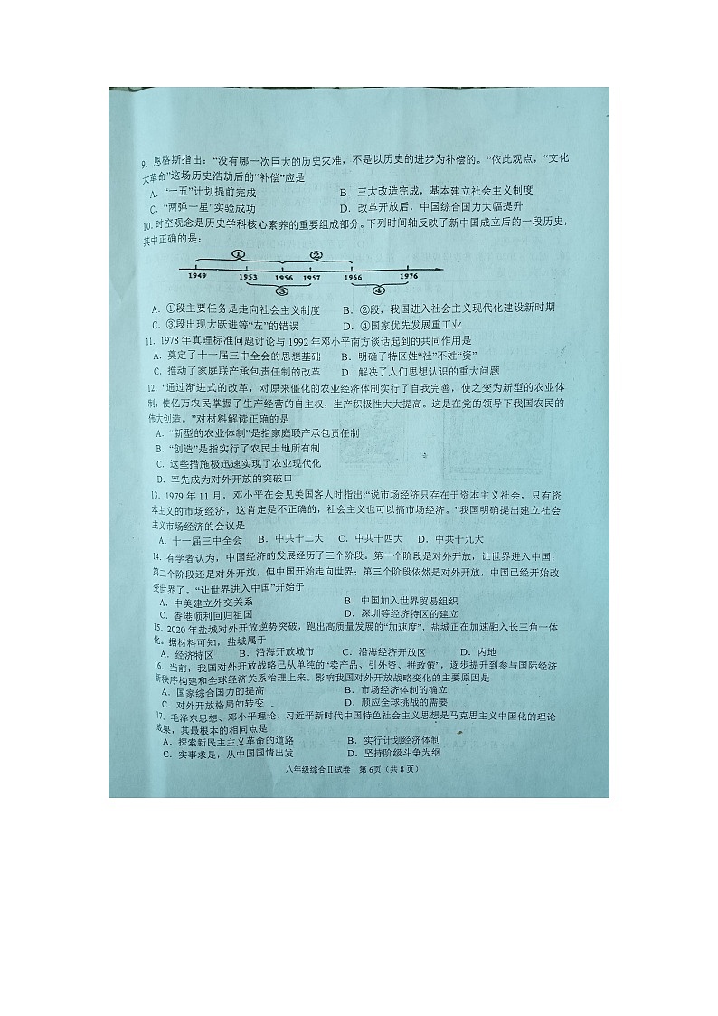 江苏省盐城市大丰区2021-2022学年下学期八年级历史期中学情调研试题(含答案)第2页