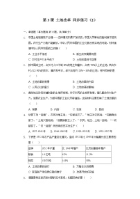 初中历史第3课 土地改革巩固练习