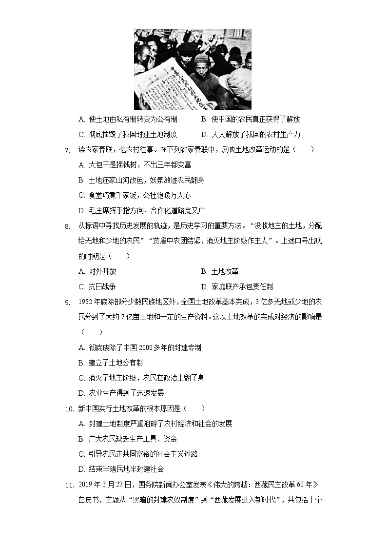 第3课 土地改革 同步练习（含解析）第2页