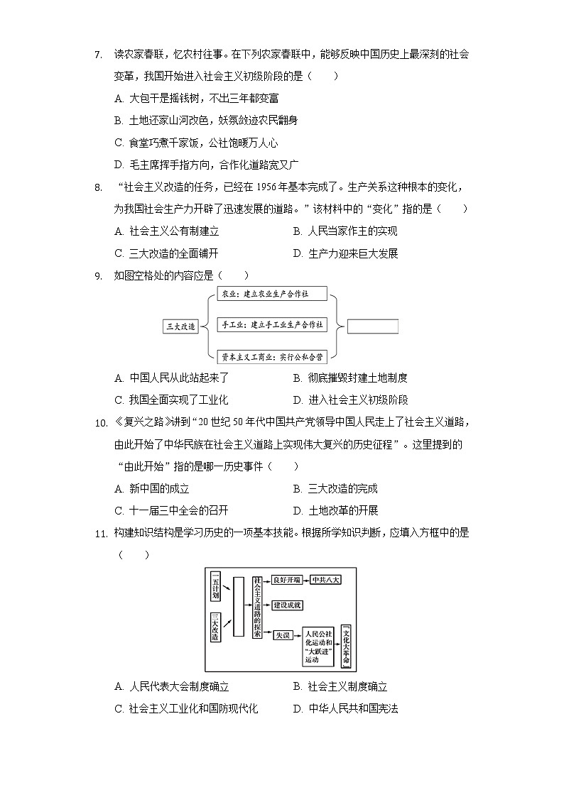 第5课 三大改造 同步练习（2）（含解析）第2页
