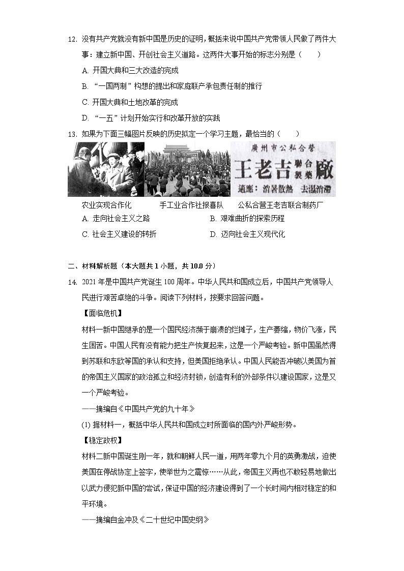 第5课 三大改造 同步练习（2）（含解析）第3页