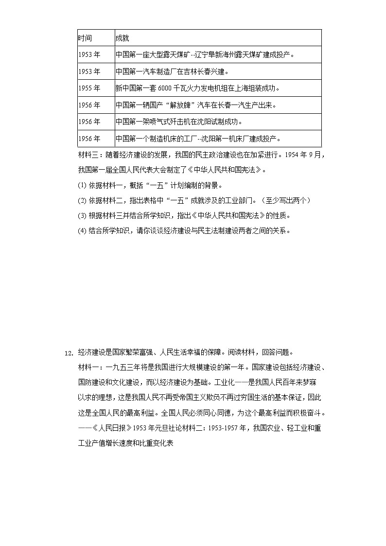 第4课 新中国工业化的起步和人民代表大会制度的确立 同步练习（2）（含解析）03