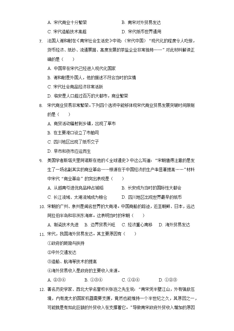 第9课 宋代经济的发展 同步练习（5）（含解析）第2页