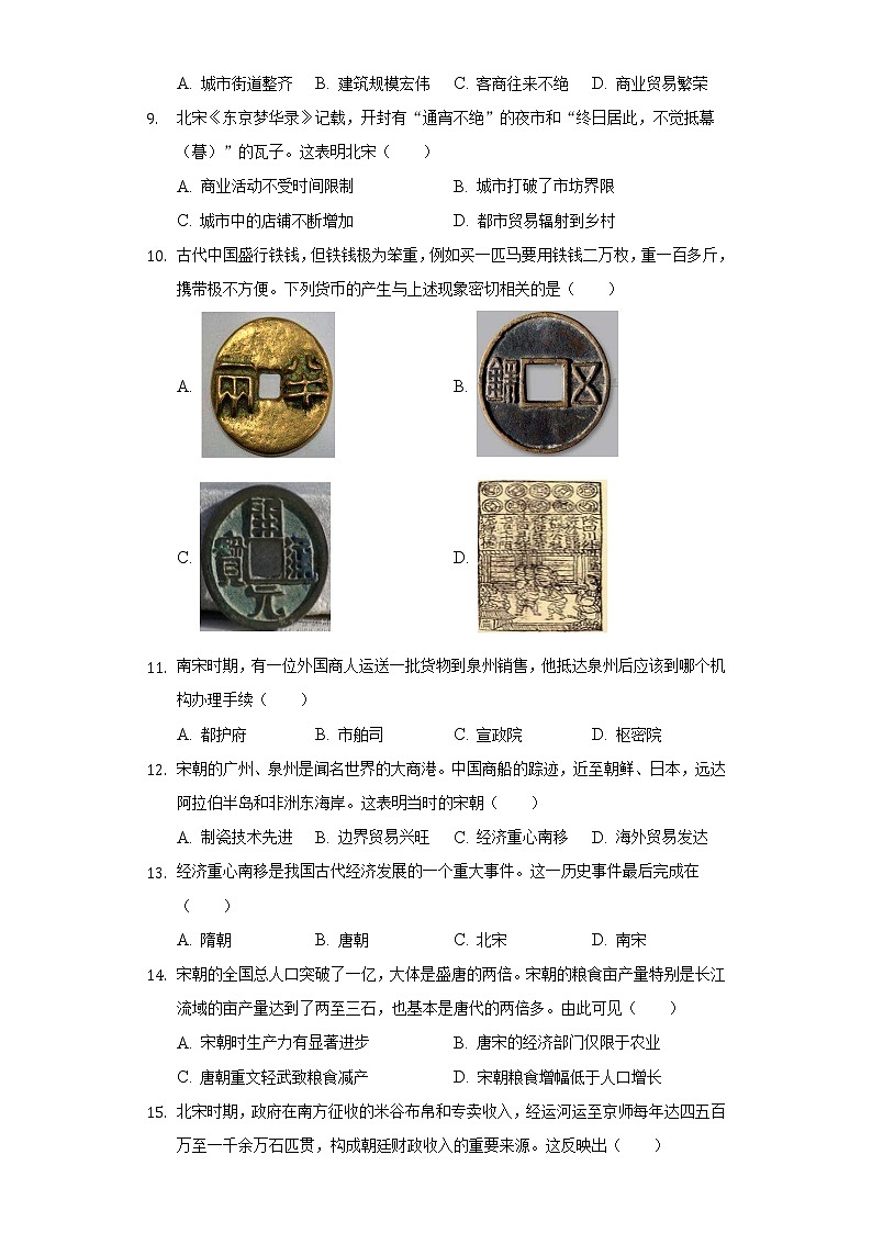 第9课 宋代经济的发展 同步练习（1）（含解析）第2页