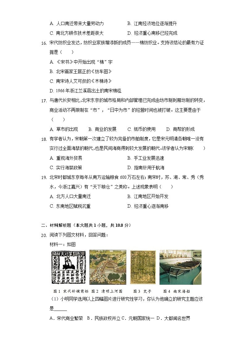 第9课 宋代经济的发展 同步练习（1）（含解析）第3页