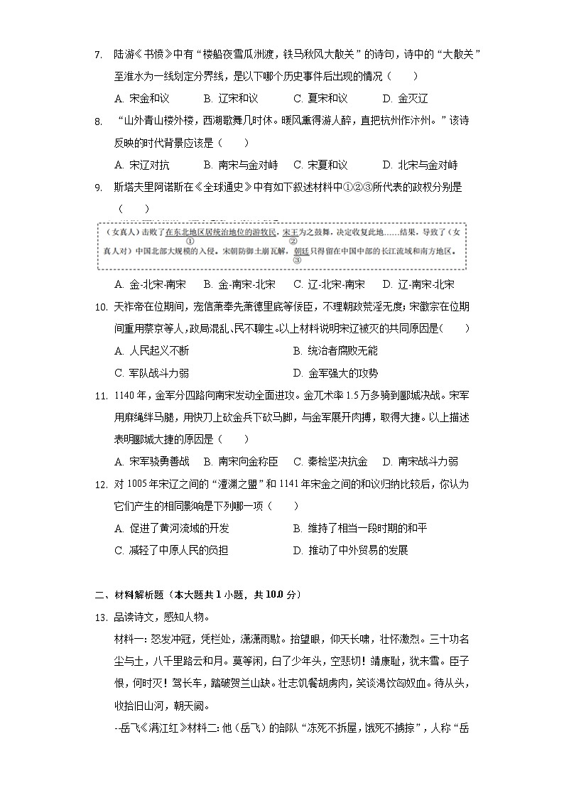 第8课 金与南宋的对峙 同步练习（4）（含解析）第2页