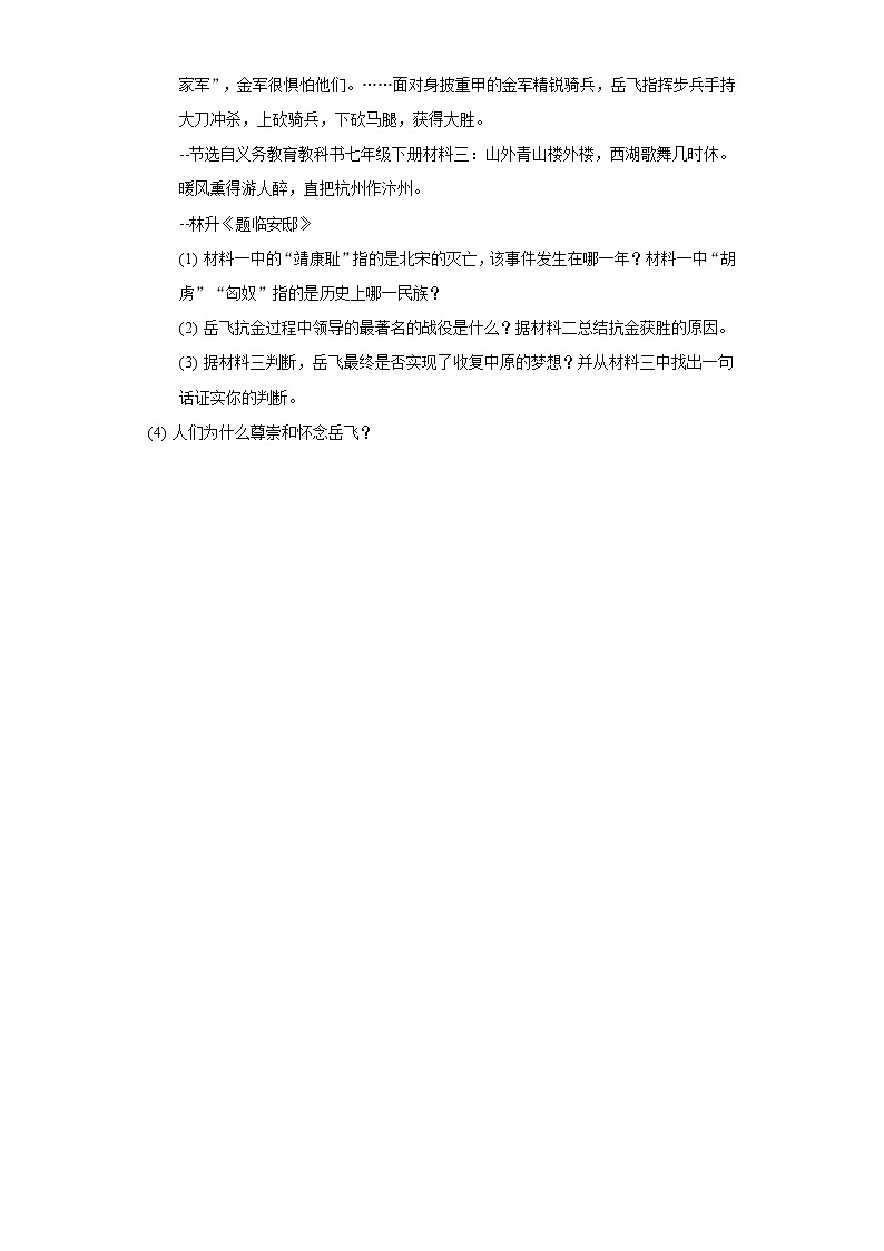 第8课 金与南宋的对峙 同步练习（4）（含解析）第3页