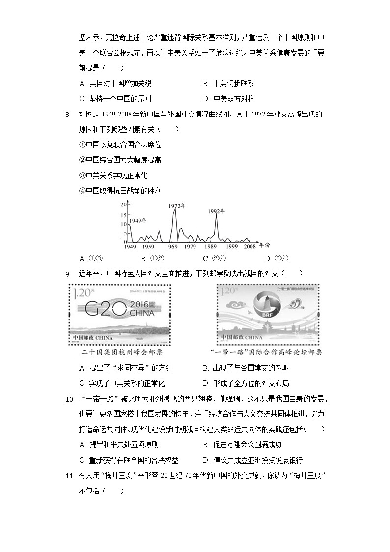 第17课 外交事业的发展 同步练习（6）（含解析）第2页