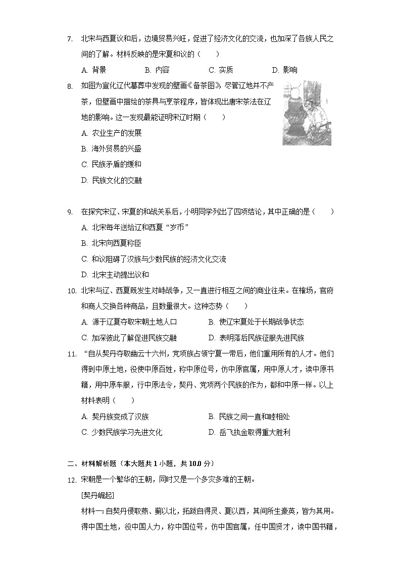 第7课 辽、西夏与北宋的并立 同步练习（3）（含解析）第2页