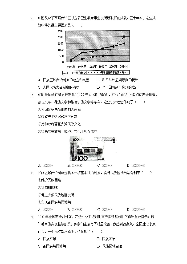 第12课 民族大团结 同步练习（2）（含解析）02