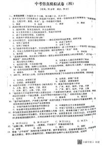 2022年辽宁省营口市历史中考仿真模拟试卷四