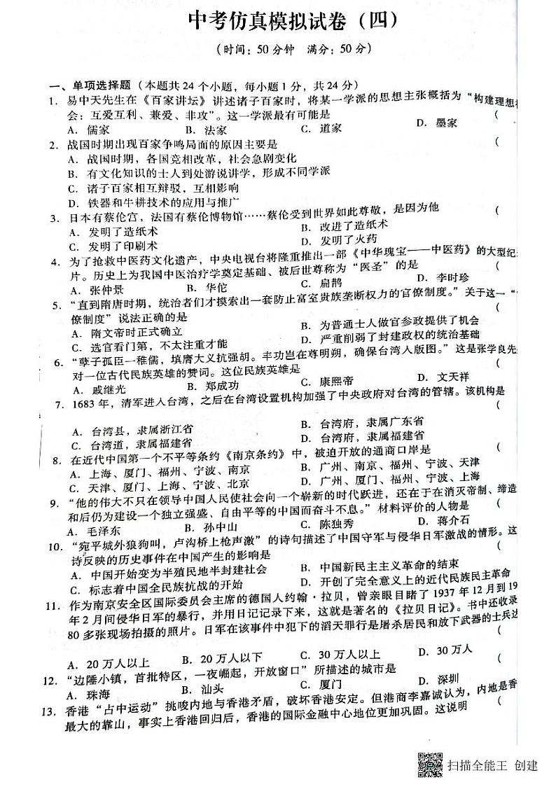 2022年辽宁省营口市历史中考仿真模拟试卷四第1页