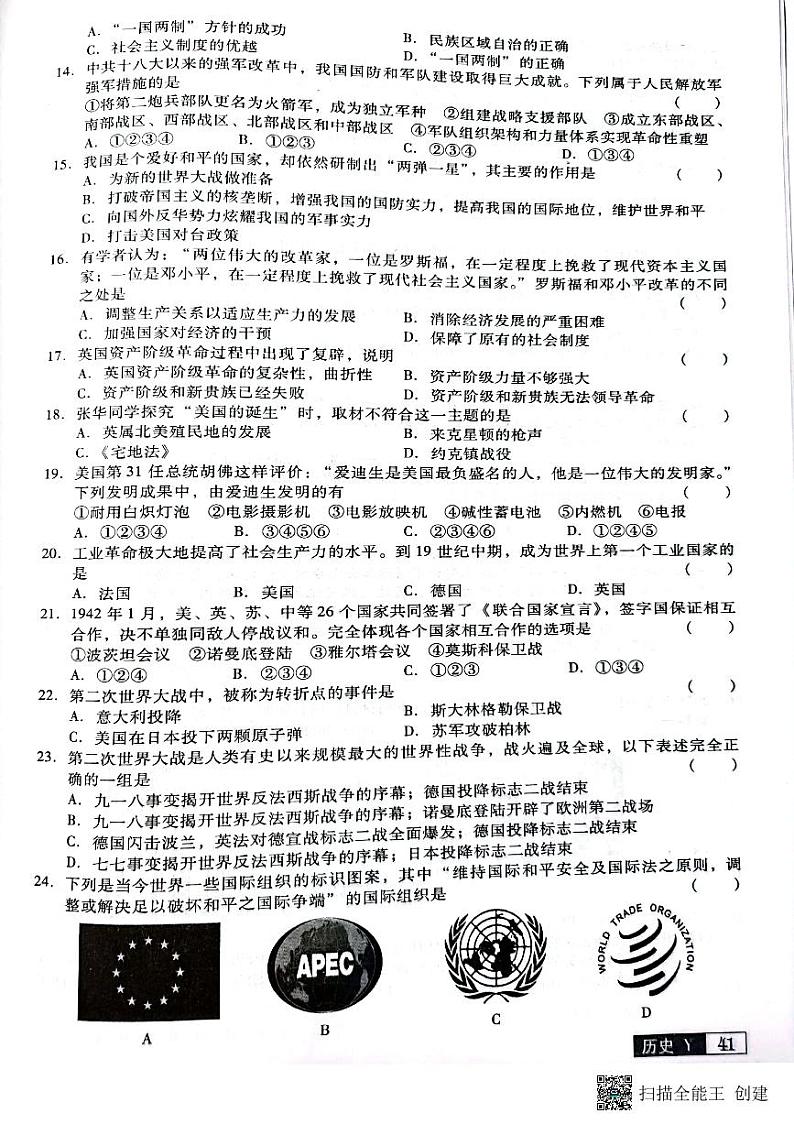 2022年辽宁省营口市历史中考仿真模拟试卷四第2页
