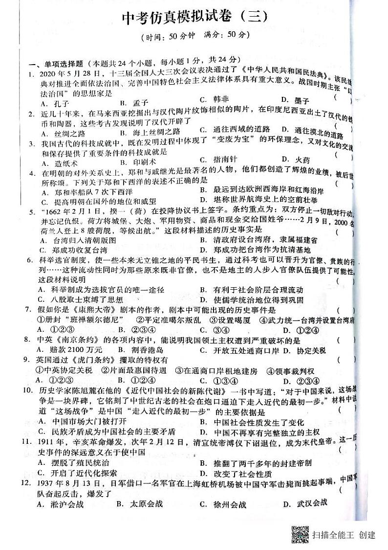 2022年辽宁省营口市历史中考仿真模拟试卷三第1页