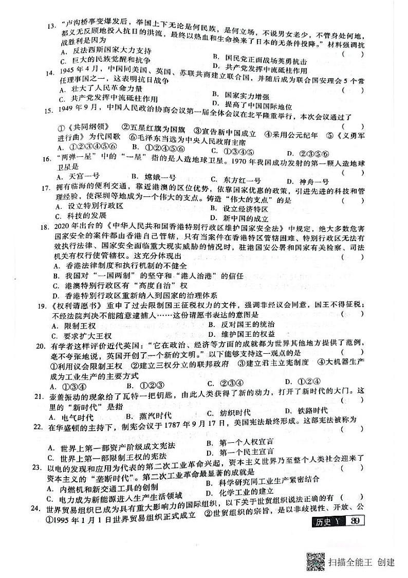 2022年辽宁省营口市历史中考仿真模拟试卷三第2页