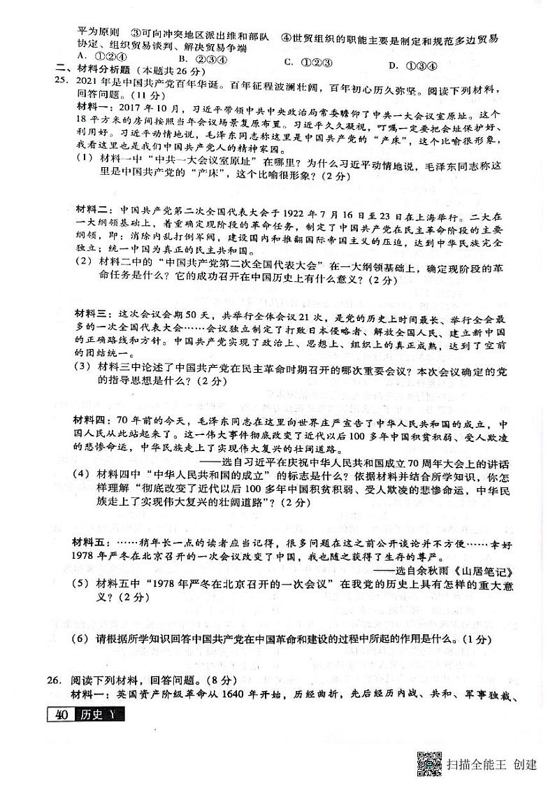 2022年辽宁省营口市历史中考仿真模拟试卷三第3页