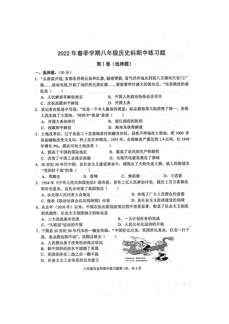 广西防城港市防城区2021-2022学年部编版八年级下学期历史期中考试试题（含答案）第1页