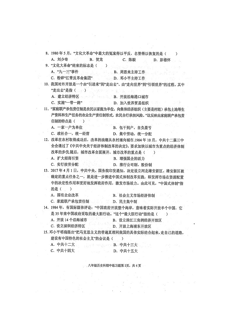 广西防城港市防城区2021-2022学年部编版八年级下学期历史期中考试试题（含答案）第2页