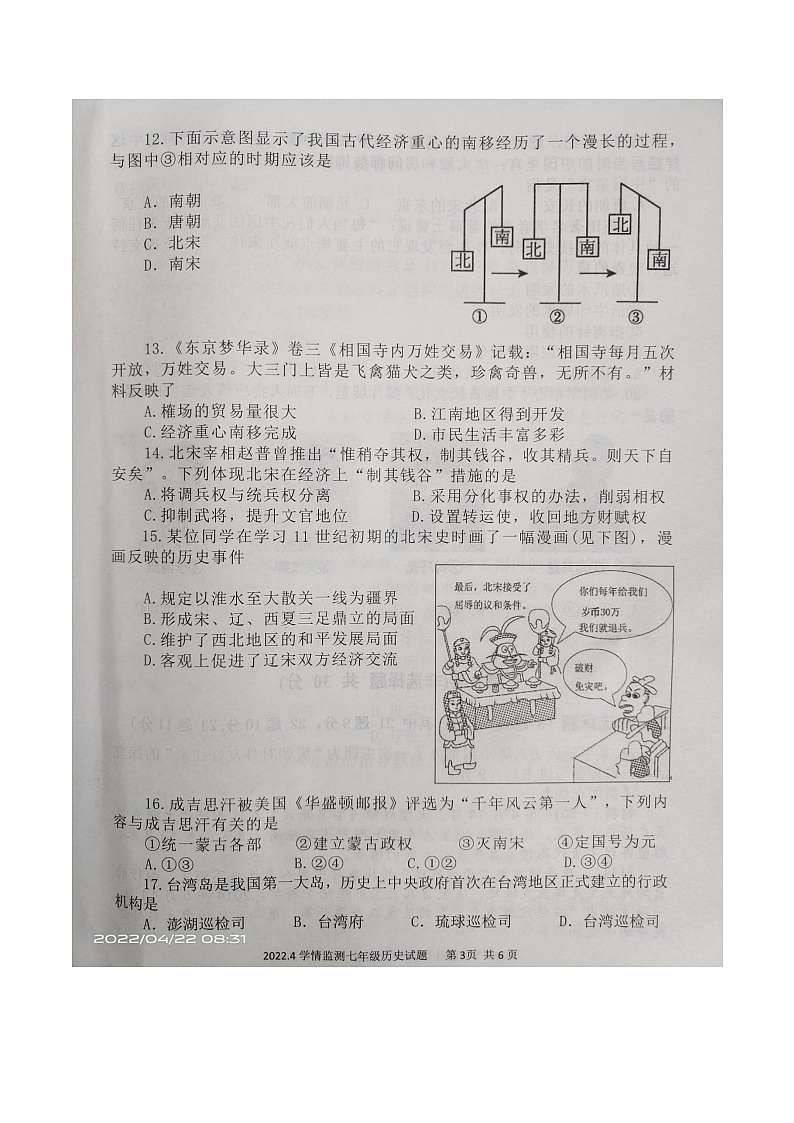 山东省济宁市金乡县2021-2022学年七年级下学期历史期中试题（有答案）第3页