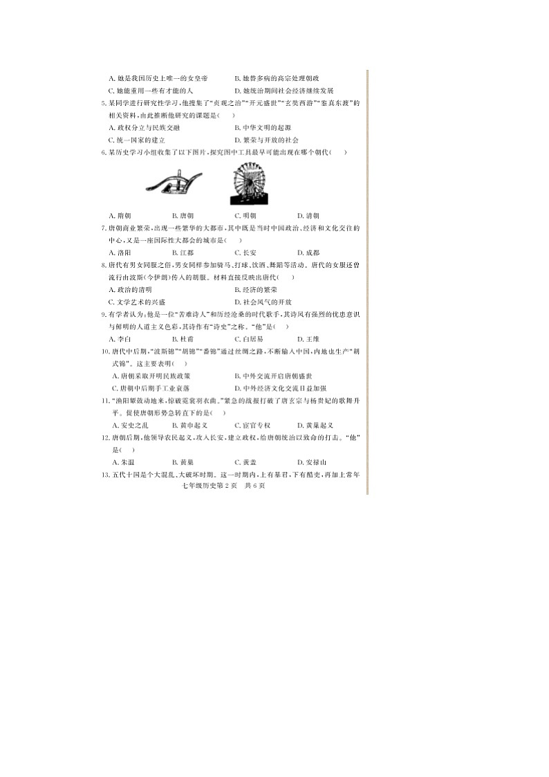 山东省德州市禹城市2021-2022学年第二学期期中考试七年级历史试题（有答案）第2页