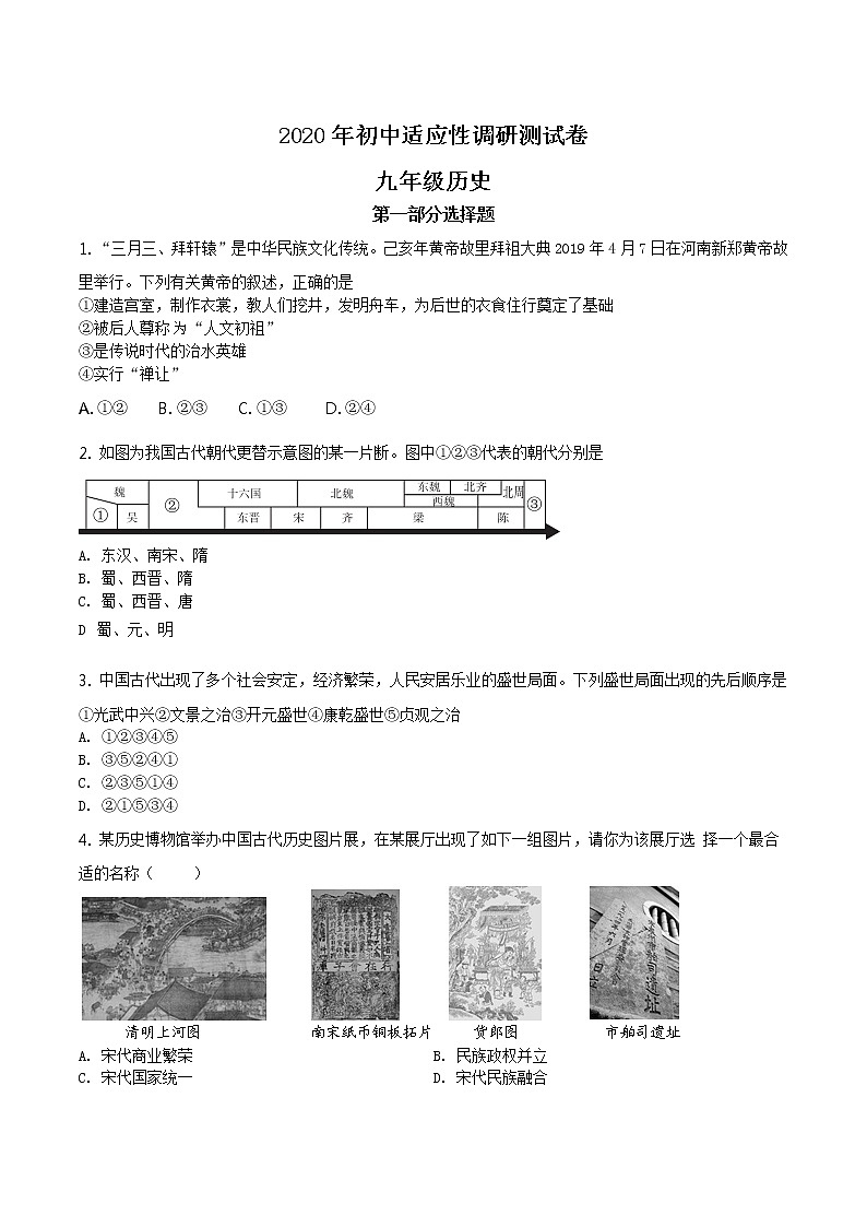 精品解析：2019年江苏省靖江市中考一模历史试题（原卷版）第1页