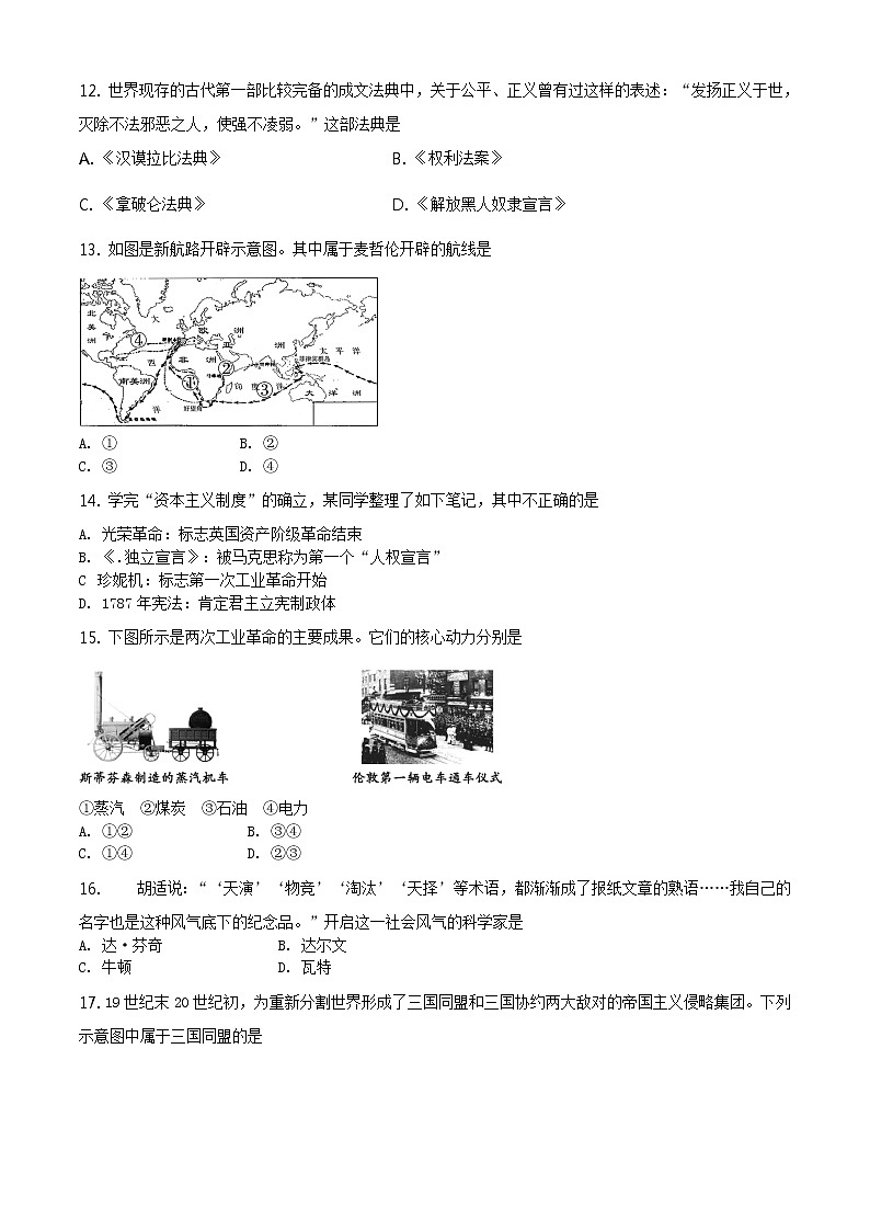 精品解析：2019年江苏省靖江市中考一模历史试题（原卷版）第3页