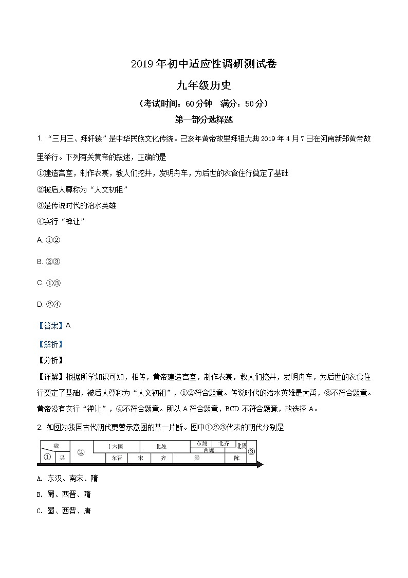 精品解析：2019年江苏省靖江市中考一模历史试题（解析版）第1页