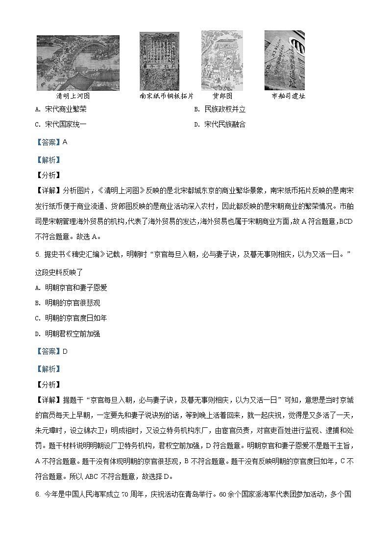 精品解析：2019年江苏省靖江市中考一模历史试题（解析版）第3页