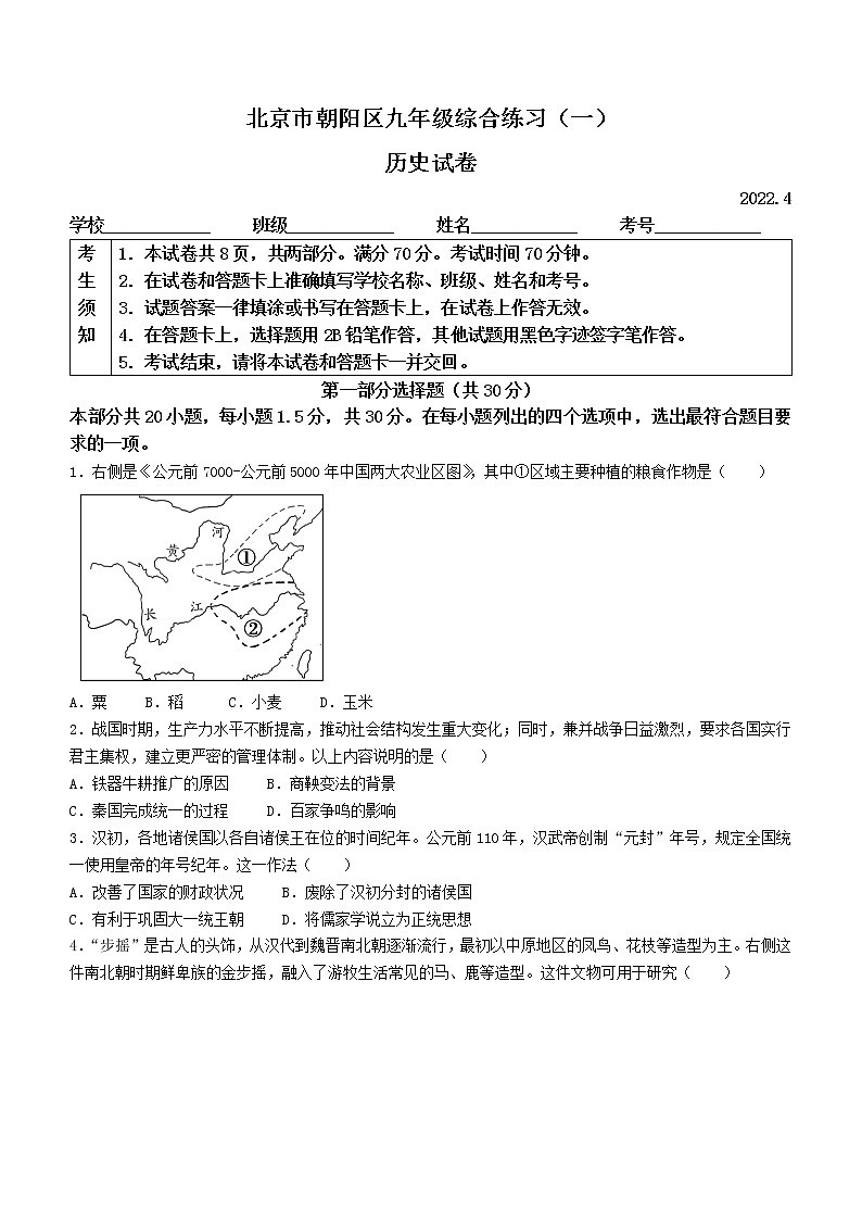 2022年北京市朝阳区中考一模历史试题第1页