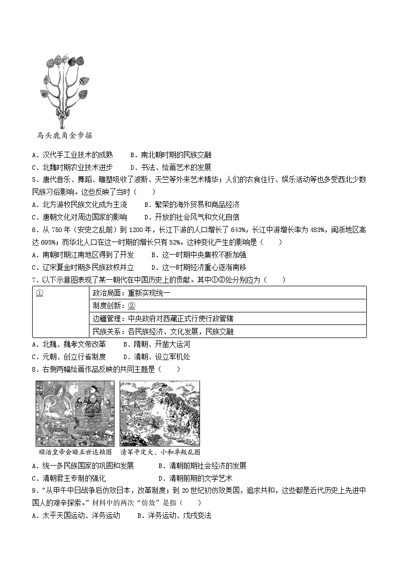 2022年北京市朝阳区中考一模历史试题第2页