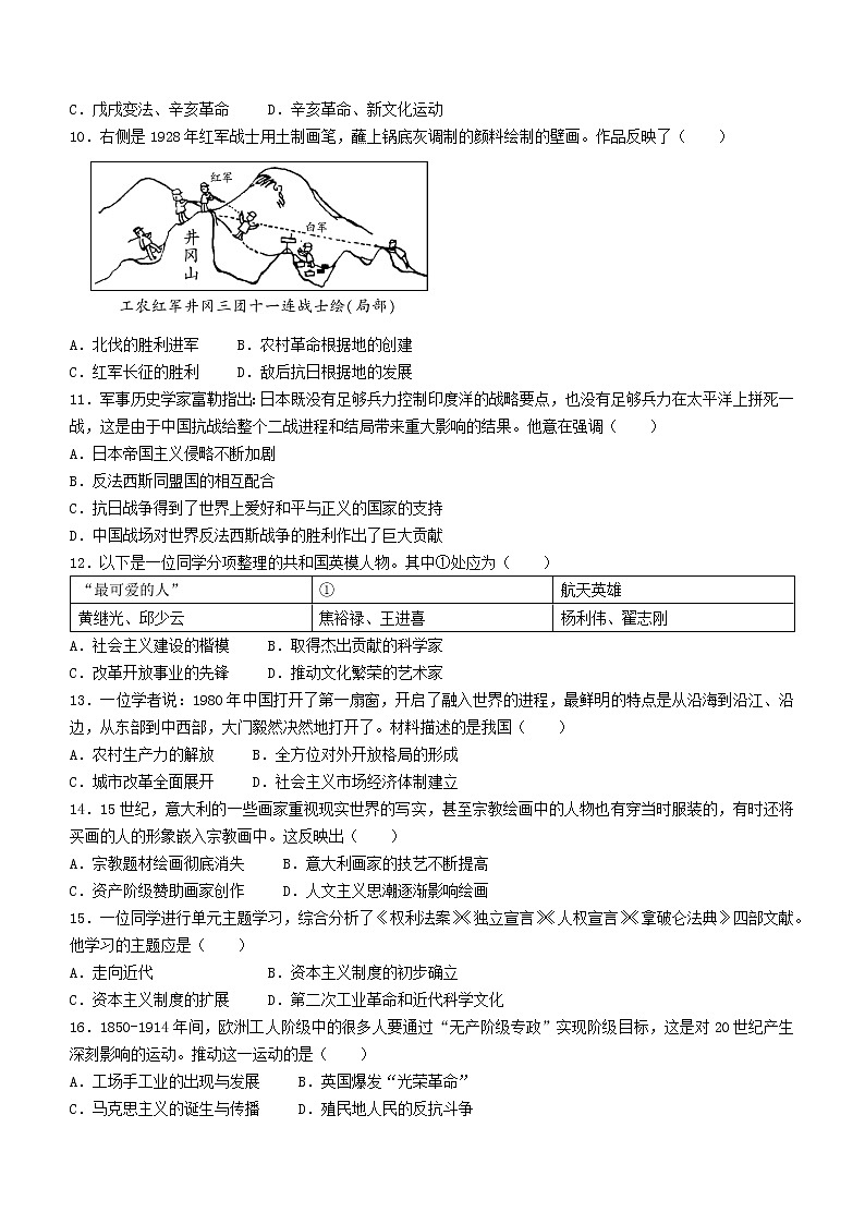 2022年北京市朝阳区中考一模历史试题第3页