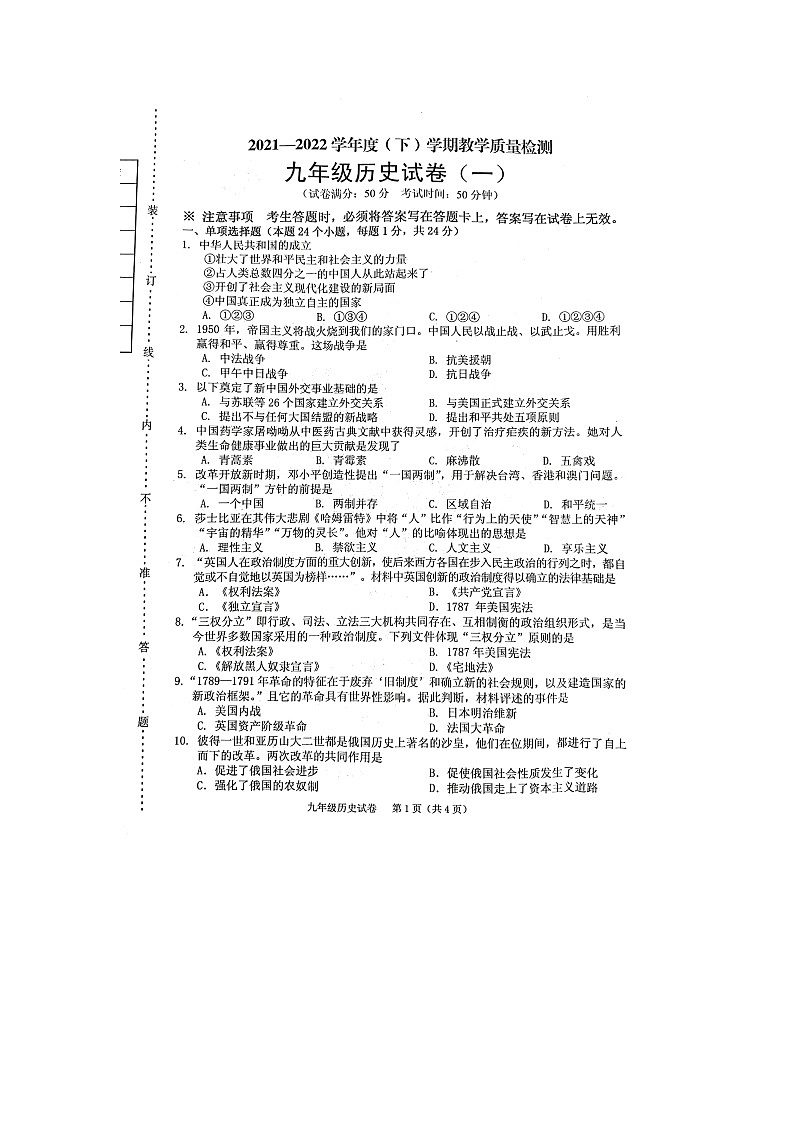 2022年辽宁省抚顺市抚顺县中考一模历史试卷01