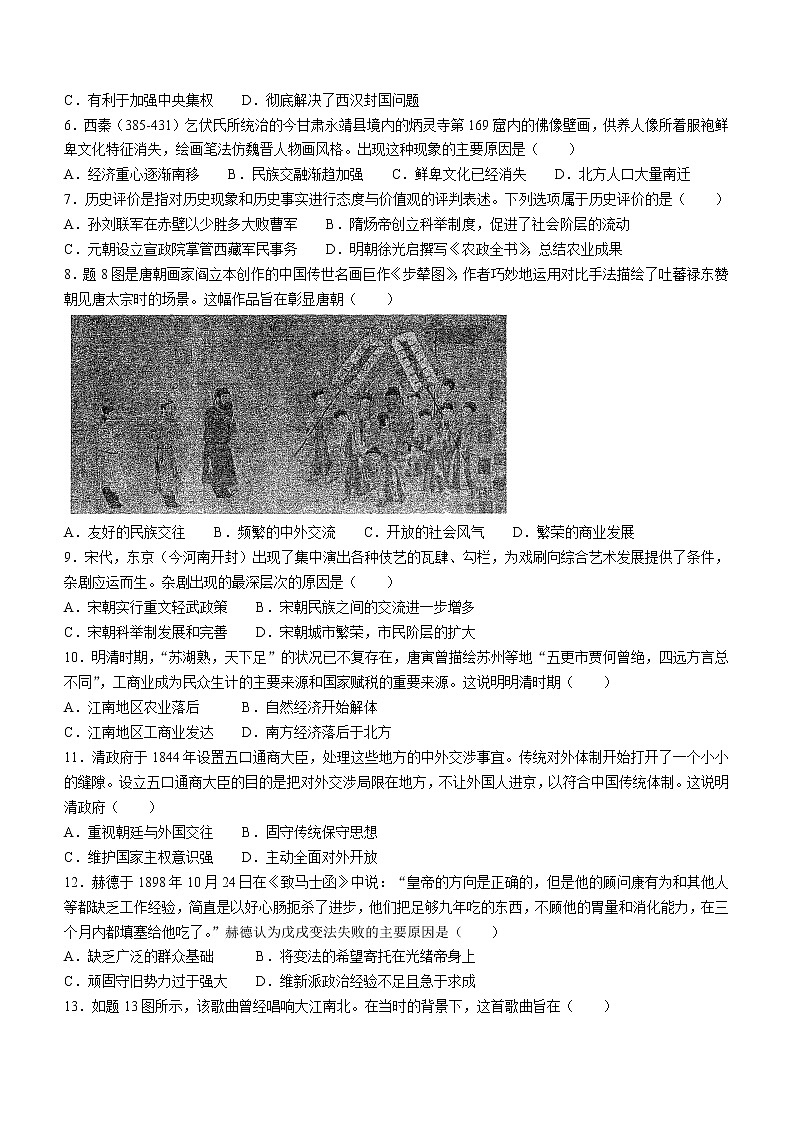 2022年广东省江门市蓬江区中考一模历史试题02
