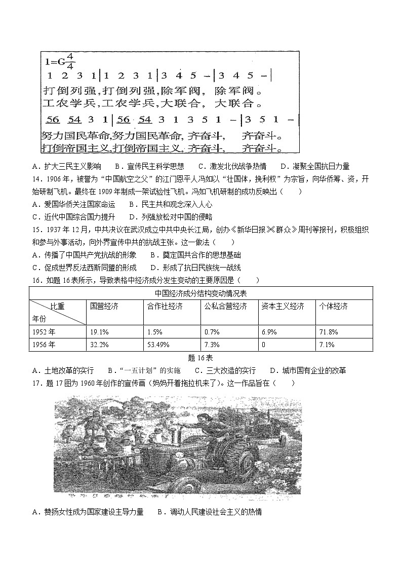 2022年广东省江门市蓬江区中考一模历史试题03